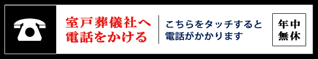 年中無休24時間対応 タッチすると電話がかかります。